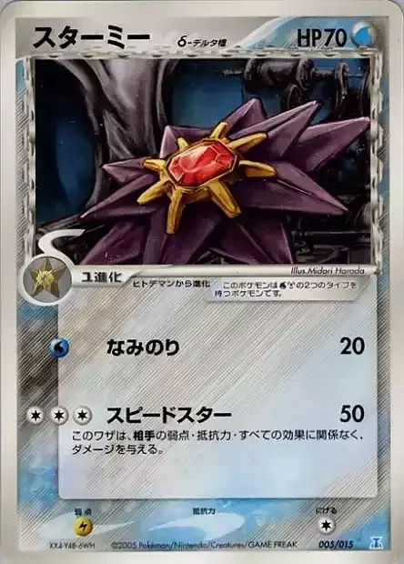 Starmie δ Delta Species — Holon Research Tower: Water Quarter Deck