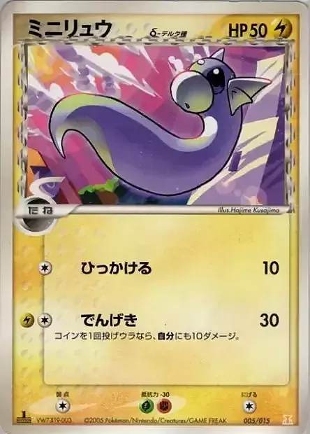 Dratini δ Delta Species — Holon Research Tower: Lightning Quarter Deck