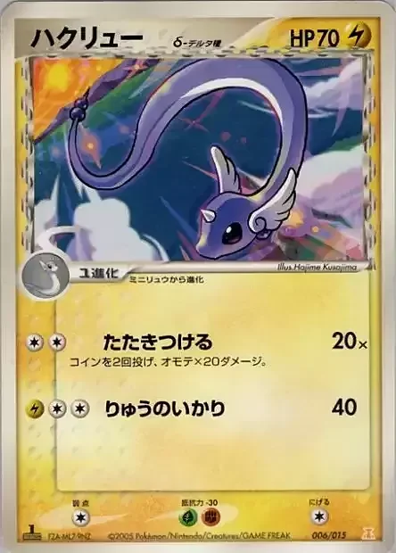 Dragonair δ Delta Species — Holon Research Tower: Lightning Quarter Deck