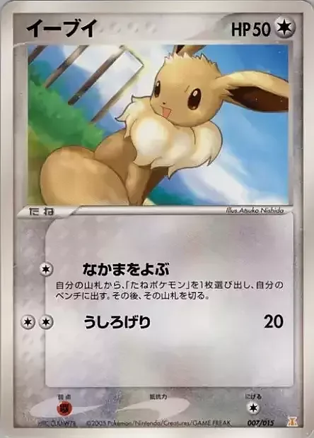 Eevee — Holon Research Tower: Lightning Quarter Deck