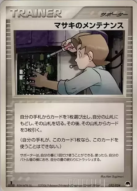 Bill's Maintenance — Imprison! Gardevoir ex Constructed Standard Deck