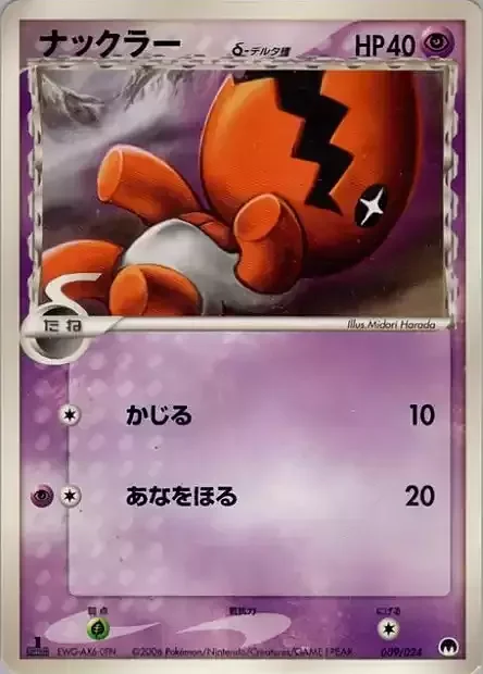 Trapinch δ Delta Species — Imprison! Gardevoir ex Constructed Standard Deck