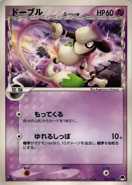 Smeargle δ Delta Species — Imprison! Gardevoir ex Constructed Standard Deck