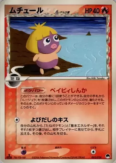 Smoochum δ Delta Species — Imprison! Gardevoir ex Constructed Standard Deck