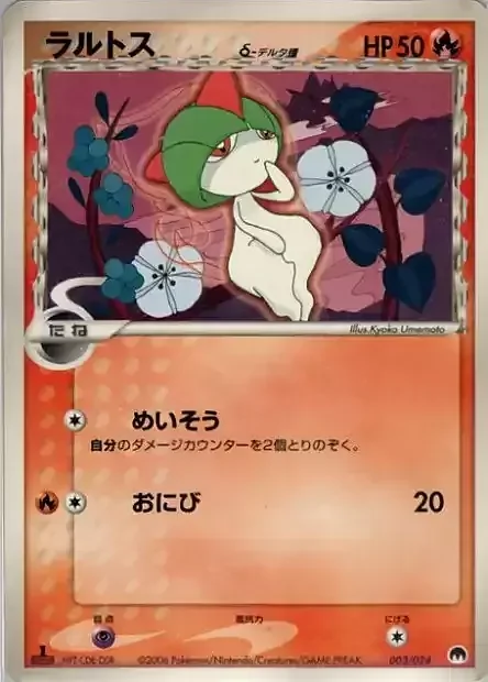 Ralts δ Delta Species — Imprison! Gardevoir ex Constructed Standard Deck