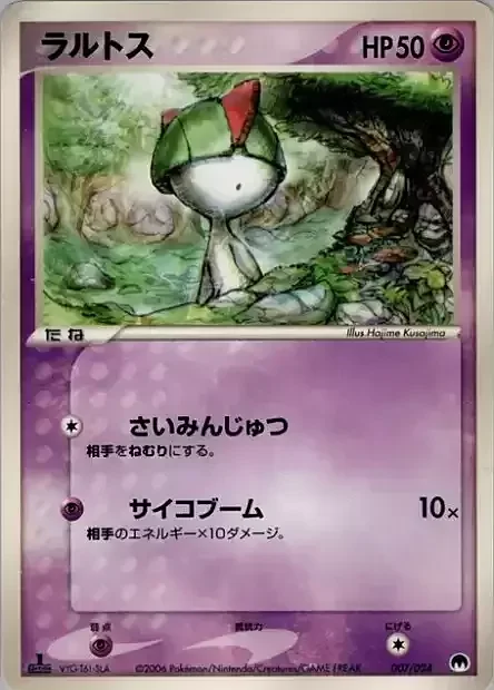 Ralts — Imprison! Gardevoir ex Constructed Standard Deck