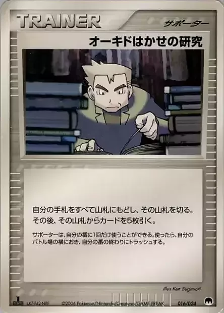 Professor Oak's Research — Imprison! Gardevoir ex Constructed Standard Deck