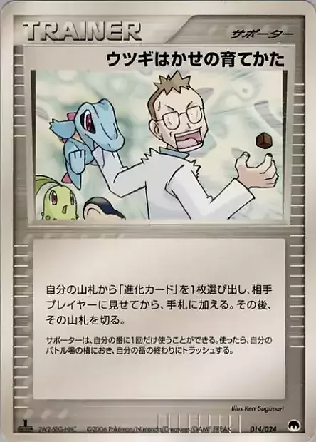 Professor Elm's Training Method — Imprison! Gardevoir ex Constructed Standard Deck