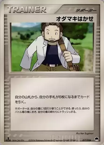 Professor Birch — Imprison! Gardevoir ex Constructed Standard Deck