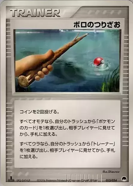 Old Rod — Imprison! Gardevoir ex Constructed Standard Deck
