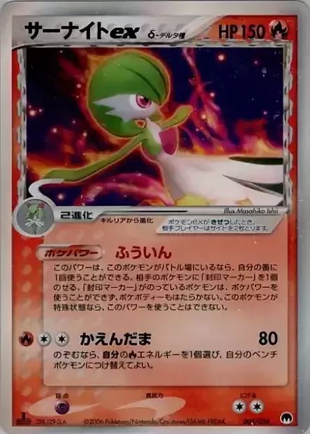 Gardevoir ex δ Delta Species — Imprison! Gardevoir ex Constructed Standard Deck