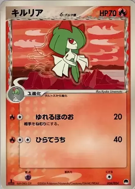 Kirlia δ Delta Species — Imprison! Gardevoir ex Constructed Standard Deck