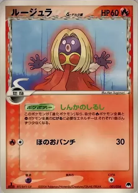 Jynx δ Delta Species — Imprison! Gardevoir ex Constructed Standard Deck
