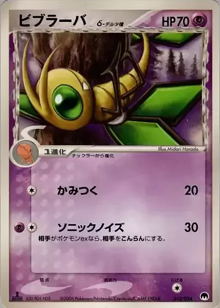 Vibrava δ Delta Species — Imprison! Gardevoir ex Constructed Standard Deck