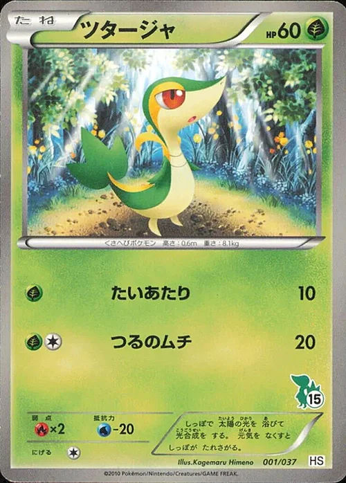 Snivy — Beginning Set