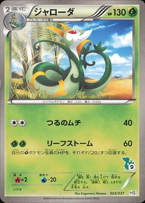 Serperior — Beginning Set
