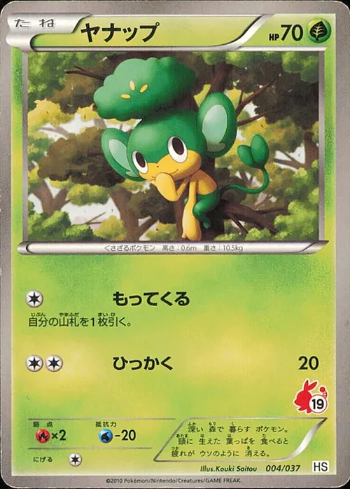 Pansage — Beginning Set