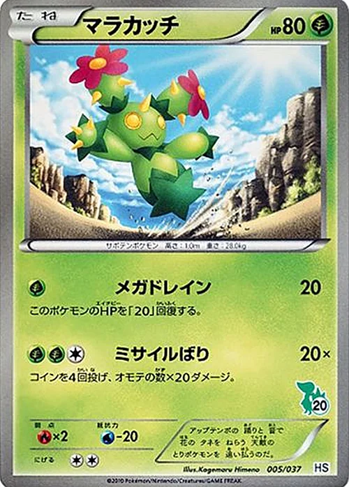 Maractus — Beginning Set