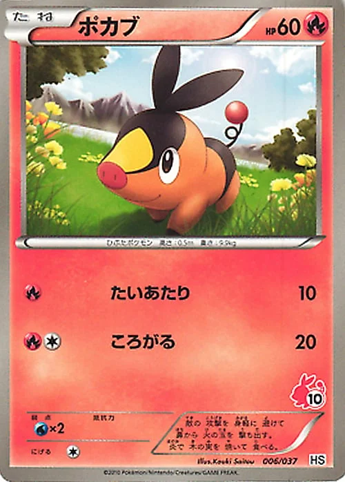 Tepig — Beginning Set