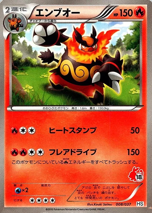 Emboar — Beginning Set
