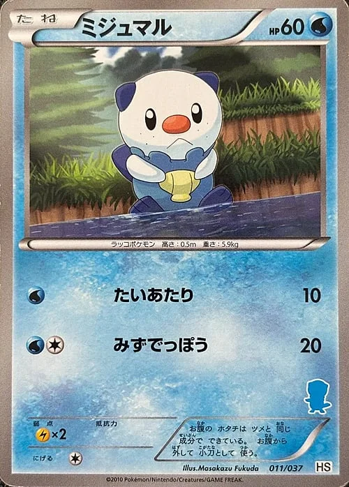 Oshawott — Beginning Set