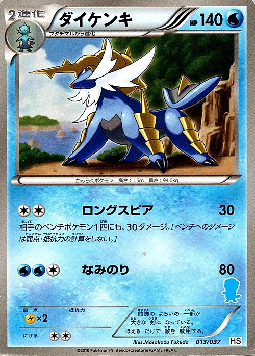 Samurott — Beginning Set