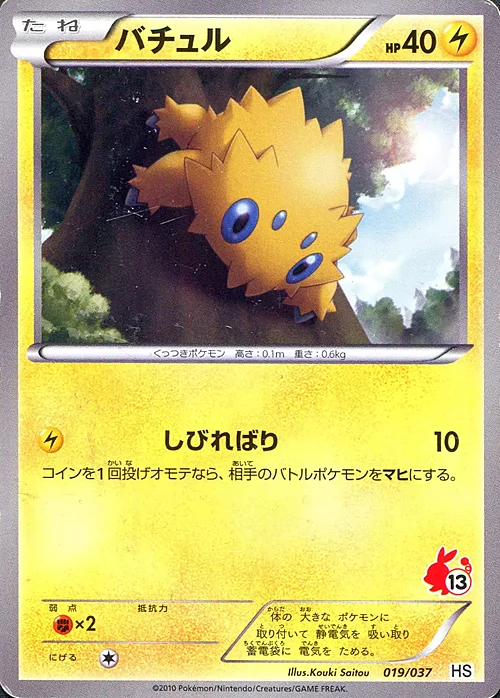 Joltik — Beginning Set
