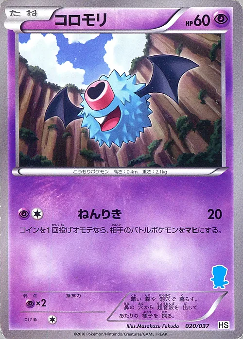 Woobat — Beginning Set