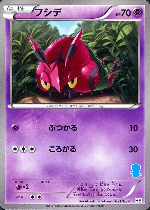 Venipede — Beginning Set