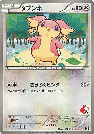 Audino — Beginning Set