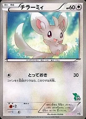 Minccino — Beginning Set