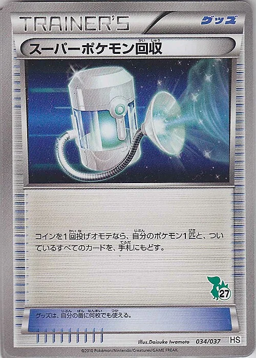 Super Scoop Up — Beginning Set