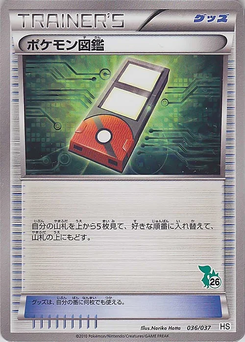 Pokédex — Beginning Set
