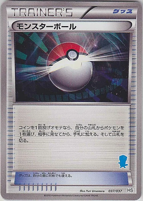 Poké Ball — Beginning Set