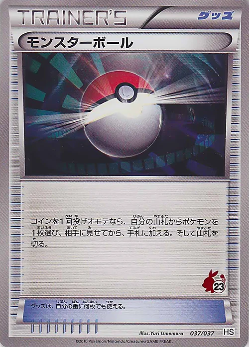 Poké Ball — Beginning Set