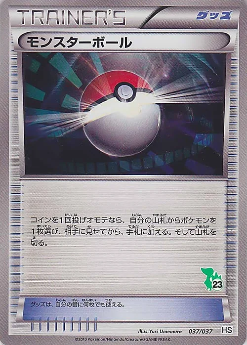 Poké Ball — Beginning Set
