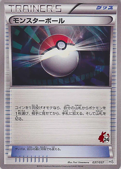 Poké Ball — Beginning Set