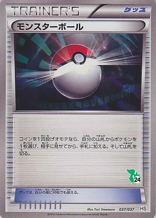Poké Ball — Beginning Set
