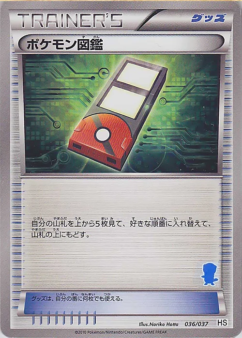 Pokédex — Beginning Set