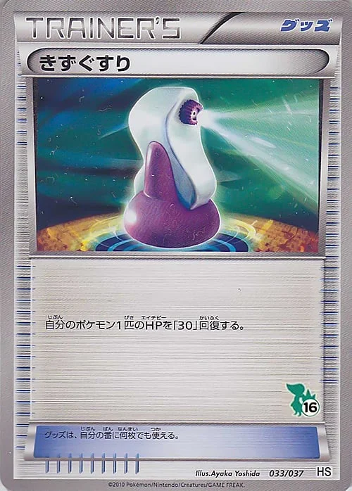 Potion — Beginning Set