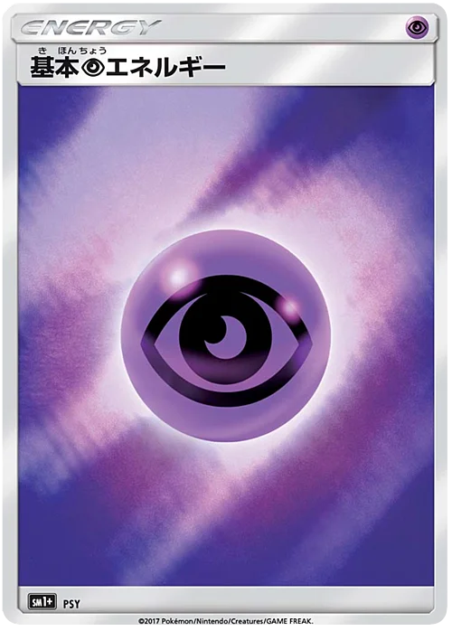 Psychic Energy — Strength Expansion Pack Sun & Moon