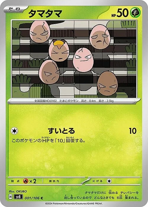 Exeggcute — Super Electric Breaker