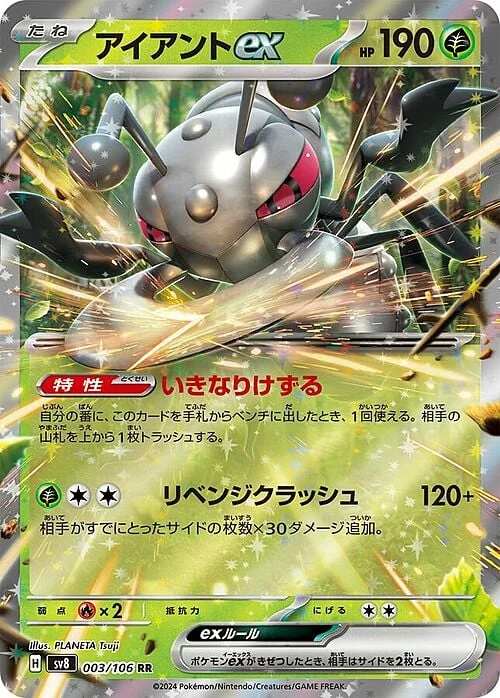 Durant ex — Super Electric Breaker