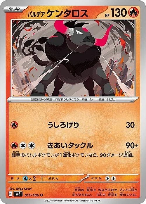 Paldean Tauros — Super Electric Breaker