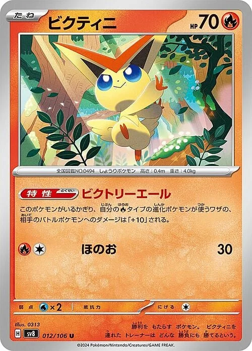 Victini — Super Electric Breaker