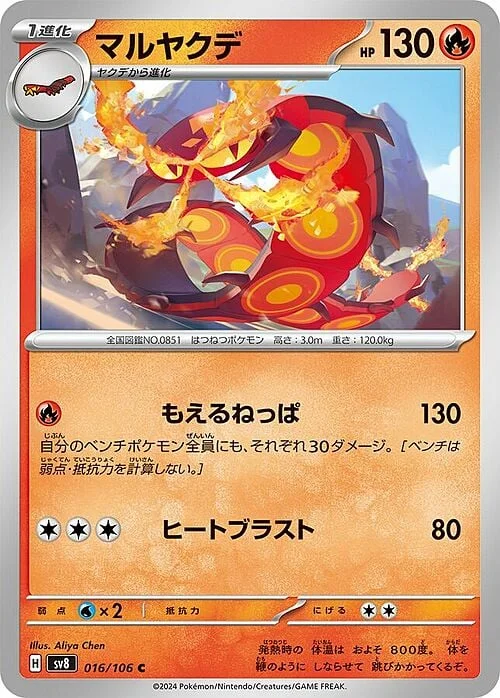 Centiskorch — Super Electric Breaker
