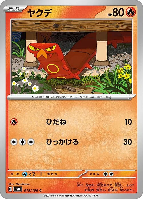 Sizzlipede — Super Electric Breaker