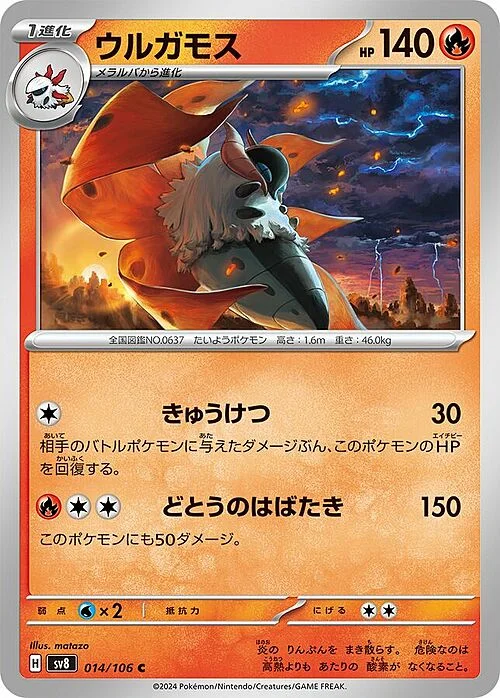 Volcarona — Super Electric Breaker