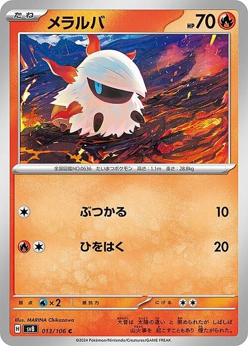 Larvesta — Super Electric Breaker