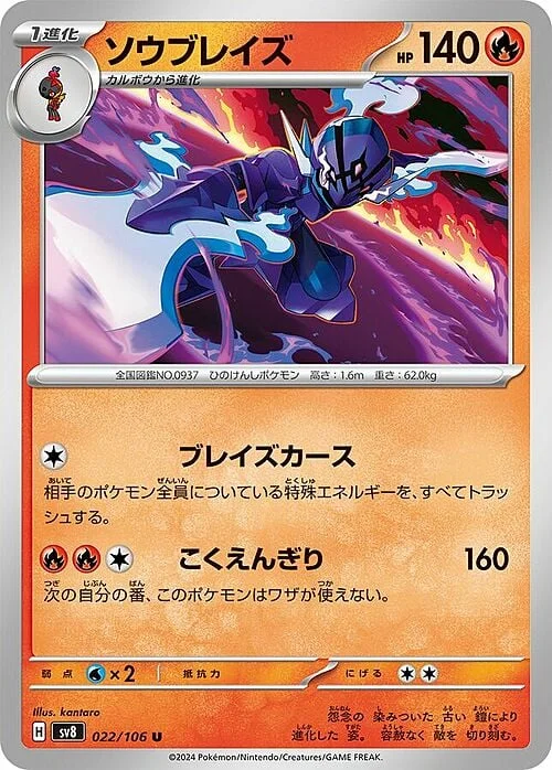 Ceruledge — Super Electric Breaker